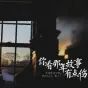 畢業(yè)季剪輯