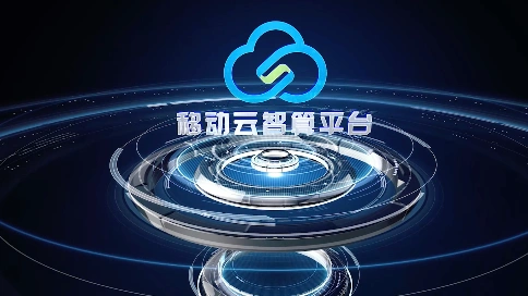 「中国移动」智算云平台宣传视频