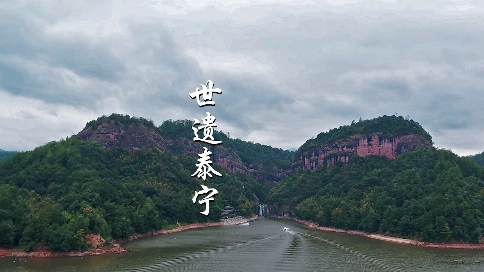 中国丹霞故事开始的地方-福建泰宁