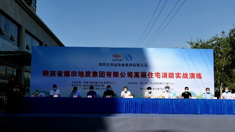 陕西省煤田地质集团有限公司高层住宅消防 实战演练