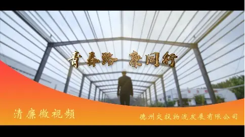清廉主題篇