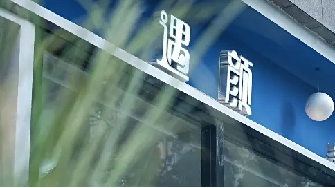 美業(yè)室內(nèi)設計宣傳片