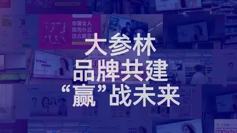 大參林品牌共建視頻