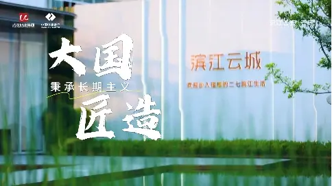 房產(chǎn)項目人物采訪形象宣傳