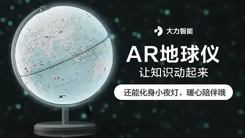 AR地球仪产品广告