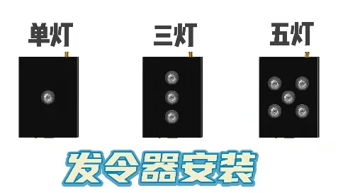 電子發(fā)令器安裝使用說明