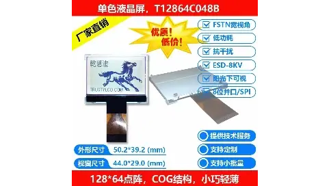 2.0寸單色LCD液晶顯示屏12864圖形點陣，輕薄低功耗128*64點陣COG結構顯示屏