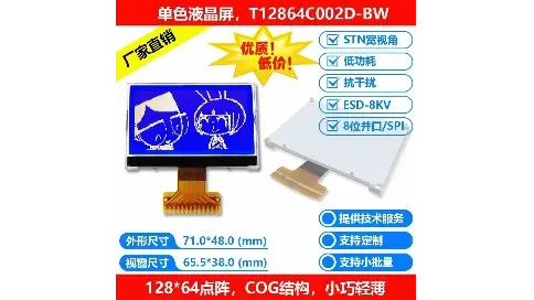 2.8寸屏幕DFSTN全透 128*64圖形點陣SPI串口或并口通訊 輕薄低功耗128*64點陣COG顯示模塊