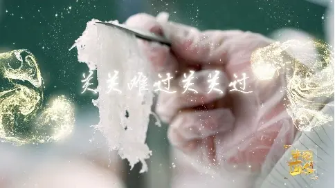 非凡匠人-《關(guān)關(guān)難過關(guān)關(guān)過》