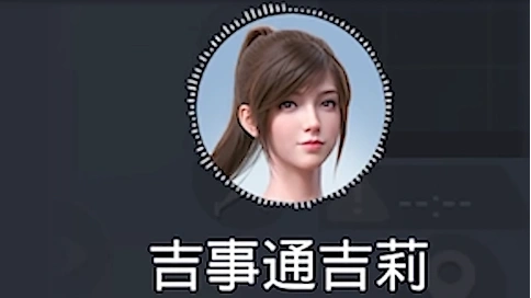 吉事通新功能介绍
