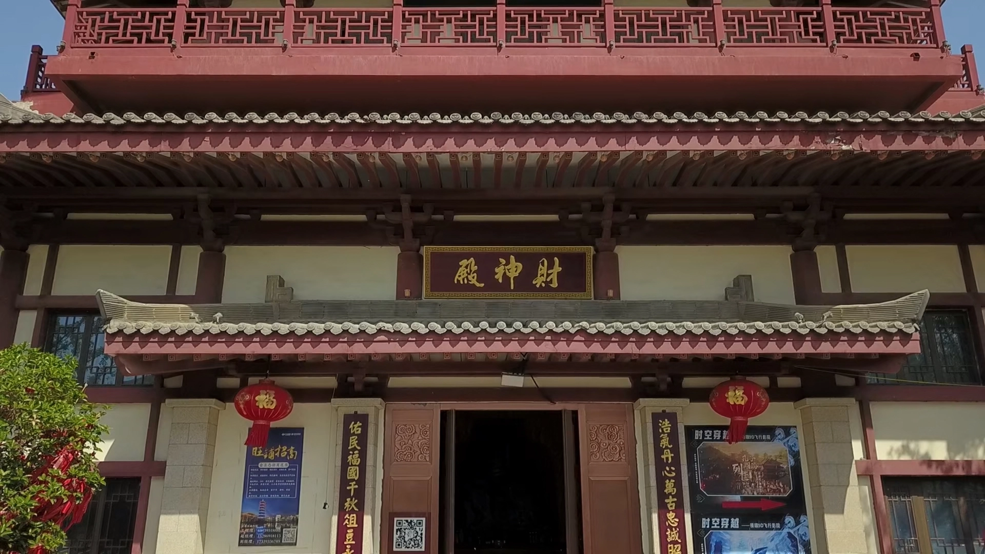 財神廟