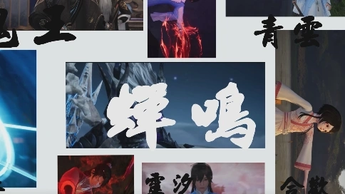 誅仙世界 穿越劇情展示