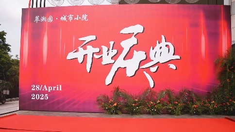 開(kāi)業(yè)活動(dòng)，拍攝剪輯