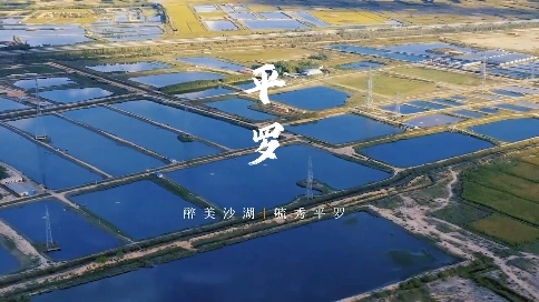 平罗旅游宣传片