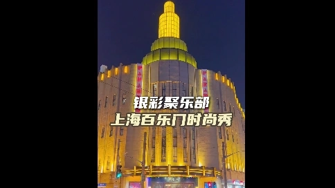 百樂(lè)門(mén)活動(dòng)視頻