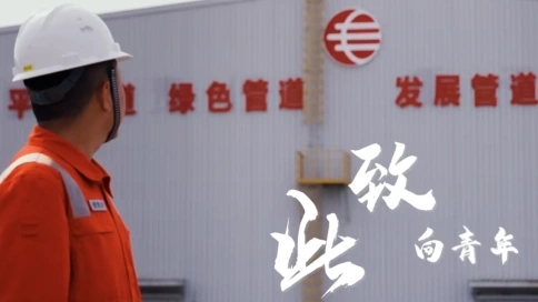 致此 向青年