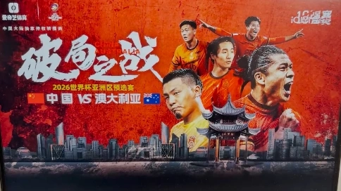 世预赛视频转场