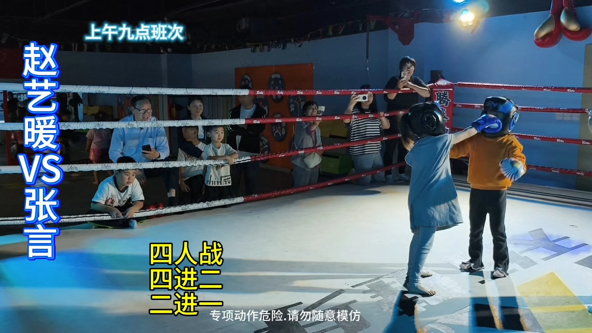 少兒搏擊實戰(zhàn)，錘煉勇氣，一擊成長。防身術(shù)