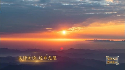 非凡匠人-《诚信永恒 追求无限》