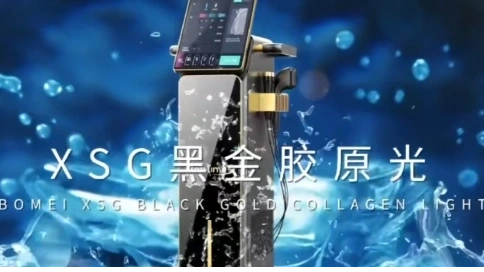 XSG黑金胶原光