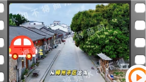 柳州白沙老街宣传片剪辑