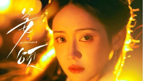 短劇《姜頌》破圈，打造屬于短劇的長期主義