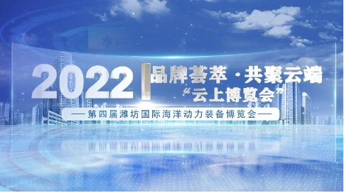 品牌荟萃·共聚云端