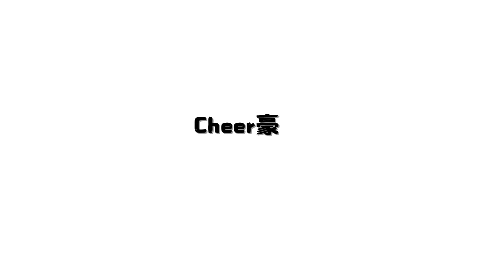 通向成功之路