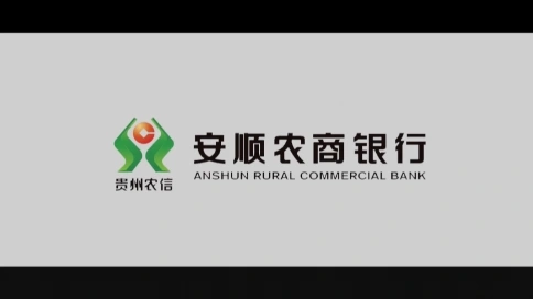 微电影安顺农商银行