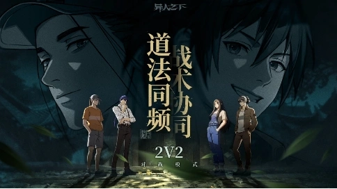 异人之下游戏预约推广视频