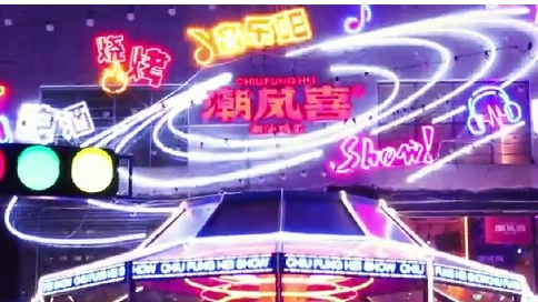 潮凤喜·潮汕鸡煲·宵夜烧烤（佛山首店）试业宣传短片