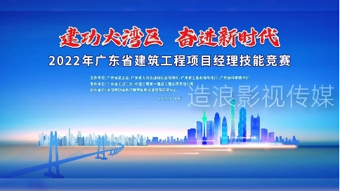 廣東建筑工程項(xiàng)目經(jīng)理技能競賽