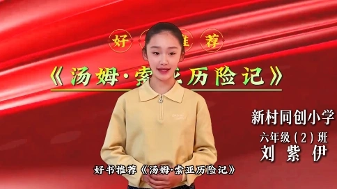 學(xué)生朗誦視頻