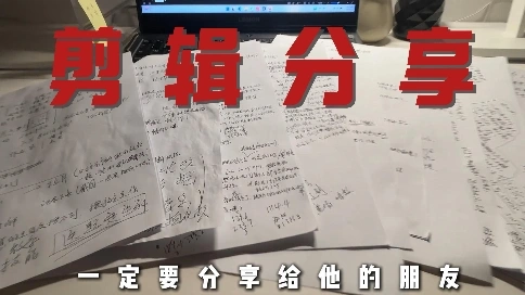 剪輯師剪輯分享