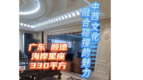 中西空間文化融合的魅力