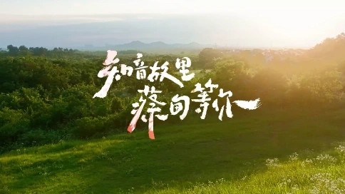 景區(qū)宣傳片