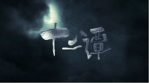 《十二譚》定檔預(yù)告