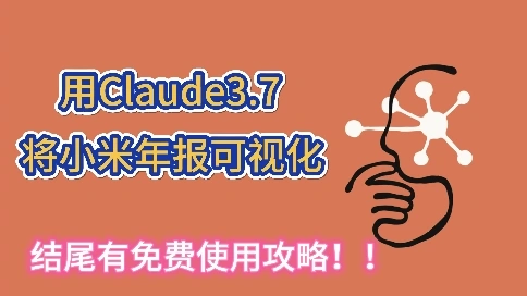 claude 3.7 將百頁年報(bào)可視化