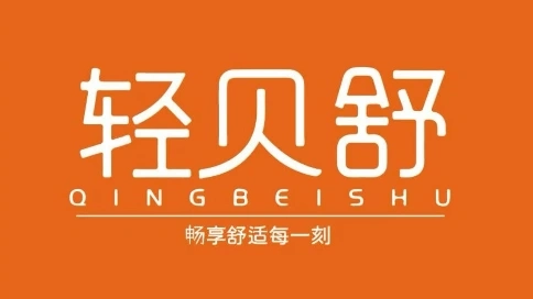 輕貝舒按摩儀