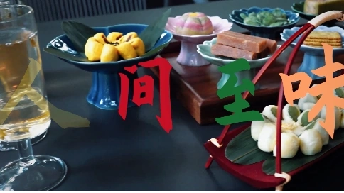 美食餐廳-人間美味