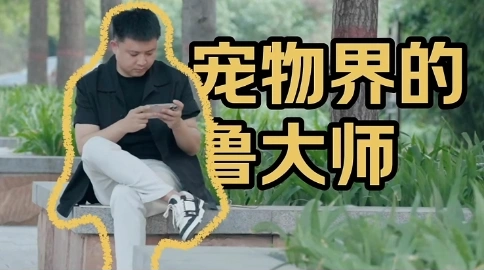 了不起的新廠長