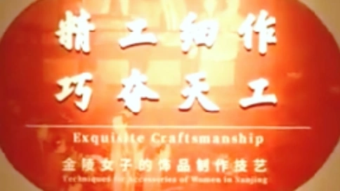 南京非遺項目繩結(jié)