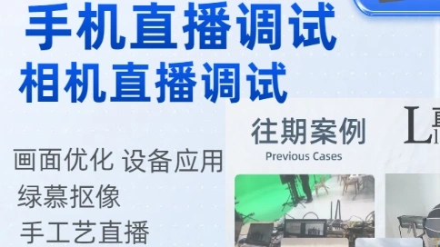 直播间搭建调试灯光布光声卡采集卡OBS导播等服务