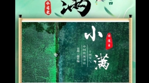小滿時(shí)節(jié)    三穗竹編