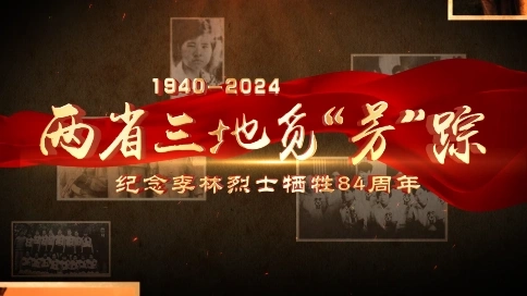 两省三地觅芳踪