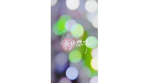 下雨天好想你