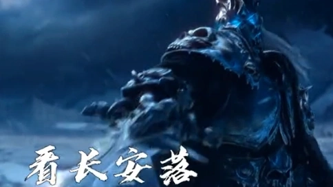 #魔兽世界#百战成诗#列阵在东，挥锋刃生杀