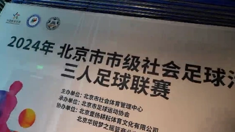 足球活动视频