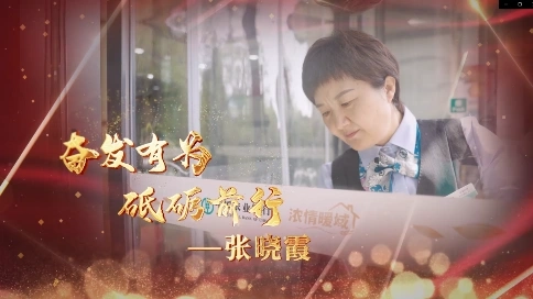 农行双先人物宣传片