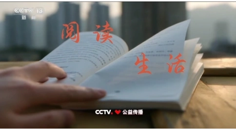 公益阅读 阅读生活 公益传播